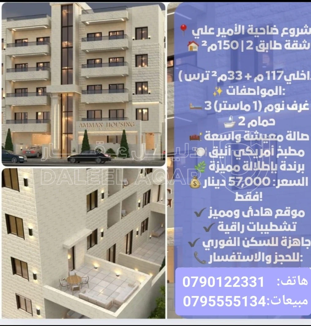 شقة في تبعد 2.5 كم عن شارع المطار - 57,000 دأ - صورة 1